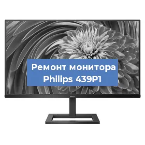 Замена матрицы на мониторе Philips 439P1 в Воронеже